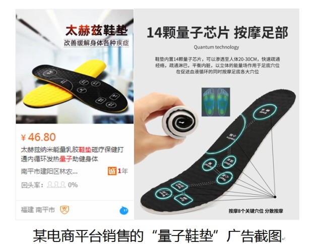 “量子产品”?打通内循环?中消协:“伪科技”!