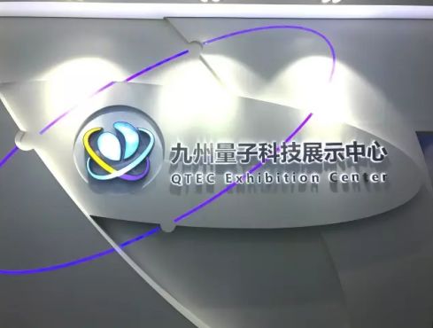 长江企业家参访浙江九州量子,与郑韶辉先生共同交流学习量子通讯