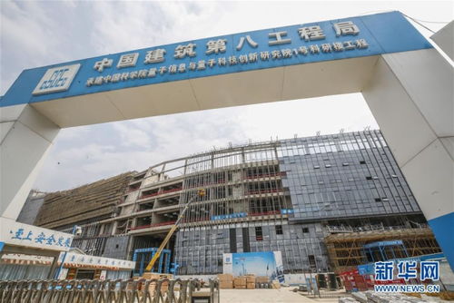 中科院量子信息与量子科技创新研究院建设正酣 开启量子科技新篇章